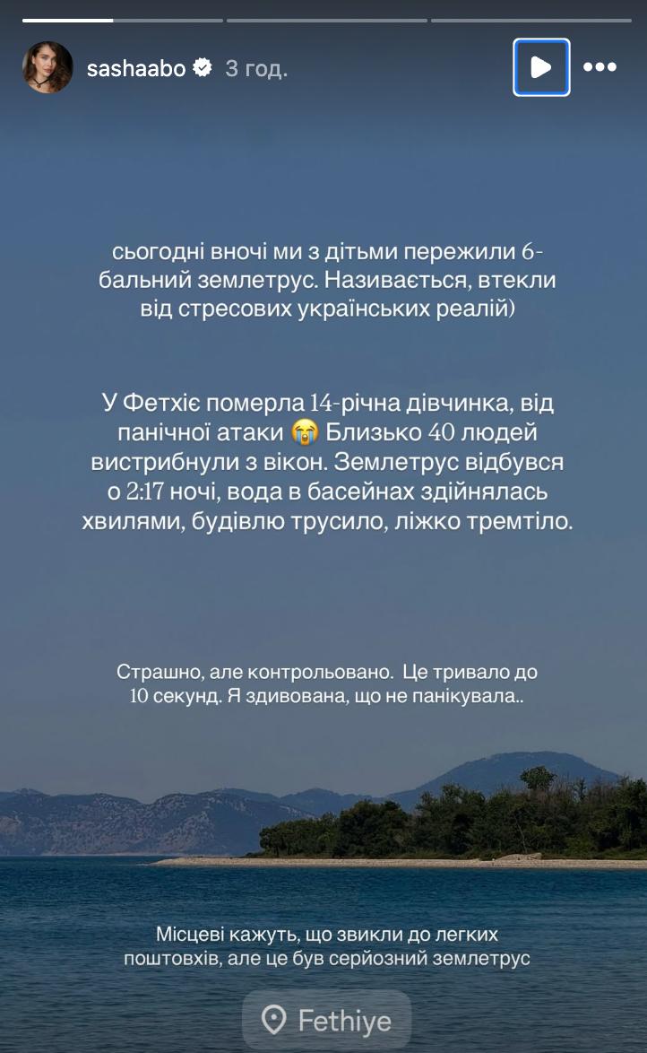 "Здание трясло". Саша Бо с детьми пережила мощное землетрясение в Турции: что известно